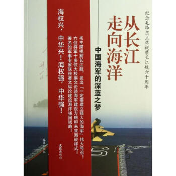 從長江走向海洋 從長江走向海洋