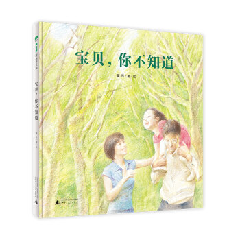 寶貝,你不知道 寶貝,你不知道