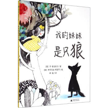 我的妹妹是只狼 我的妹妹是只狼