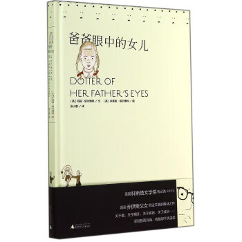 爸爸眼中的女兒 爸爸眼中的女兒