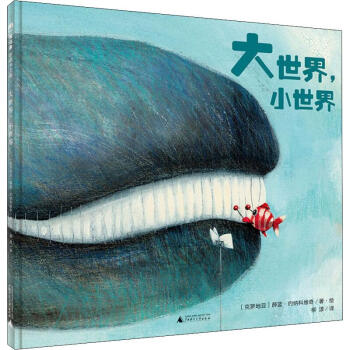 大世界,小世界 大世界,小世界