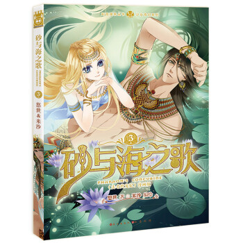 砂與海之歌.3 砂與海之歌.3