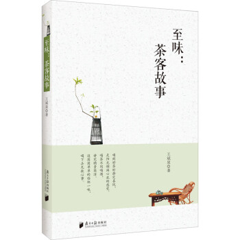 至味:茶客故事 至味:茶客故事