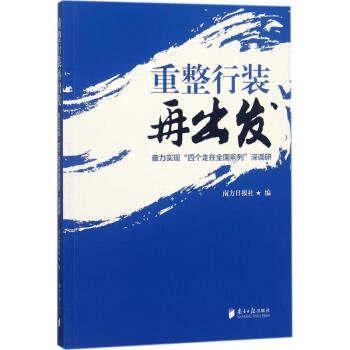 重整行裝再出發(fā) 重整行裝再出發(fā)