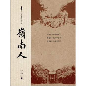 嶺南人文化書籍 嶺南人文化書籍