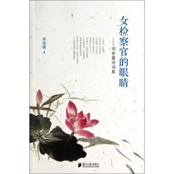 女檢察官的眼睛
