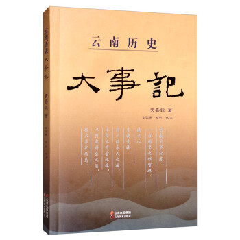 云南歷史大事記 云南歷史大事記