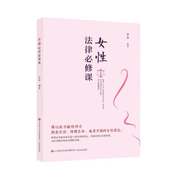 女性法律必修課 女性法律必修課