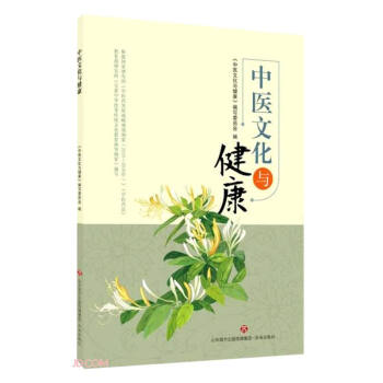 中醫(yī)文化與健康 中醫(yī)文化與健康