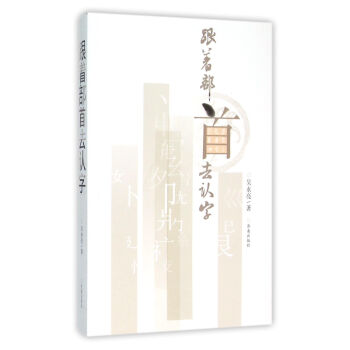 跟著部首去認(rèn)字 跟著部首去認(rèn)字