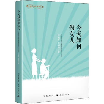 今天如何做女兒 今天如何做女兒