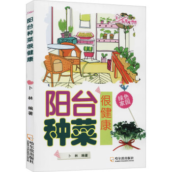 陽臺種菜很健康 陽臺種菜很健康