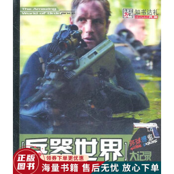 兵器世界大記錄 兵器世界大記錄