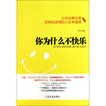 你為什么不快樂 你為什么不快樂