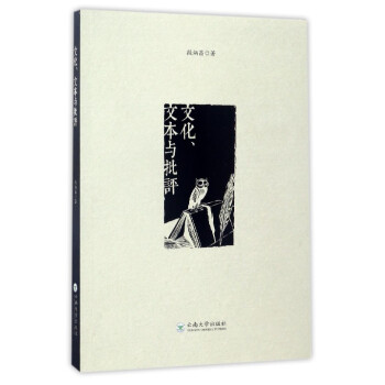 文化文本與批評 文化文本與批評