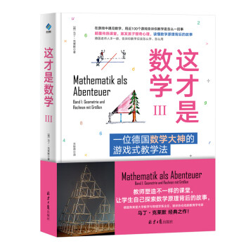 這才是數學.Ⅲ 這才是數學.Ⅲ