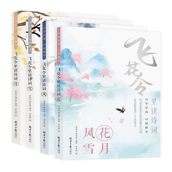 飛花令里讀詩詞 飛花令里讀詩詞