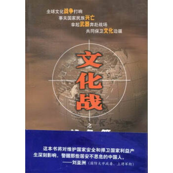文化戰(zhàn)之戰(zhàn)爭篇 文化戰(zhàn)之戰(zhàn)爭篇