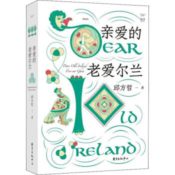 親愛的老愛爾蘭 親愛的老愛爾蘭