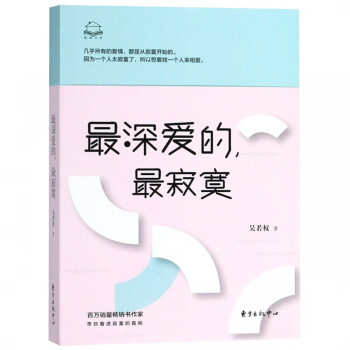 最深愛的最寂寞 最深愛的最寂寞