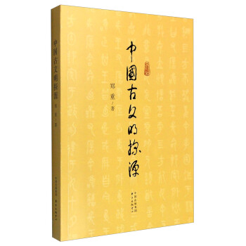 中國古文明探源 中國古文明探源