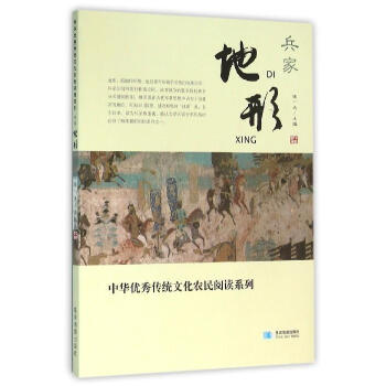 兵家地形宋一夫 兵家地形宋一夫