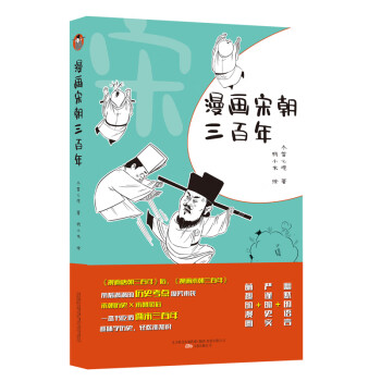 漫畫宋朝三百年 漫畫宋朝三百年