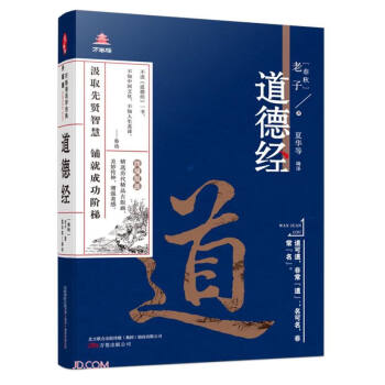 道德經/萬卷樓 道德經/萬卷樓