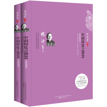 《中國印度之智慧》讀后感300字：東方哲學的交融，揭示中印智慧對現代生活的啟示！