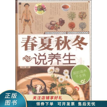 春夏秋冬說養生