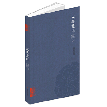 成都滋味聶作平