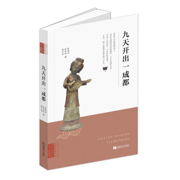 九天開出一成都 九天開出一成都