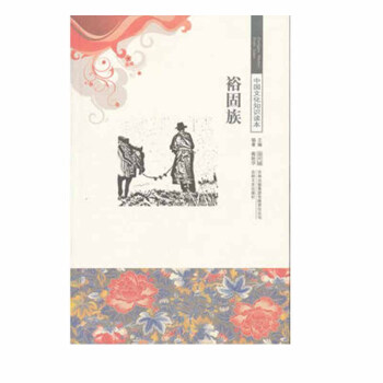 裕固族歷史書籍 裕固族歷史書籍