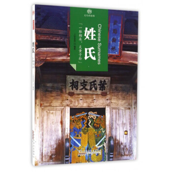 姓氏/印象中國 姓氏/印象中國