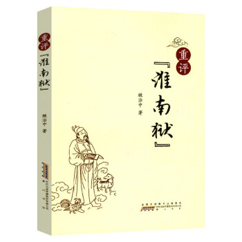 重評《淮南獄》 重評《淮南獄》