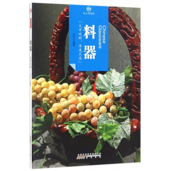 料器/印象中國 料器/印象中國
