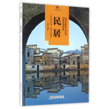 民居/印象中國 民居/印象中國