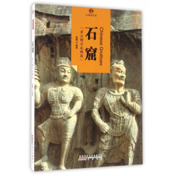 石窟/印象中國(guó) 石窟/印象中國(guó)