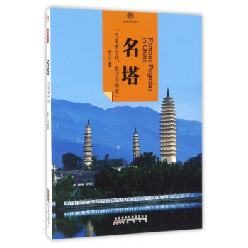 名塔/印象中國 名塔/印象中國