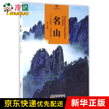 名山/印象中國 名山/印象中國