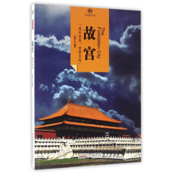 故宮/印象中國(guó) 故宮/印象中國(guó)