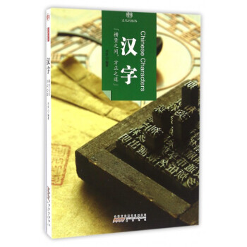 漢字/印象中國