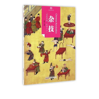 雜技/印象中國 雜技/印象中國