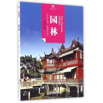 園林/印象中國 園林/印象中國