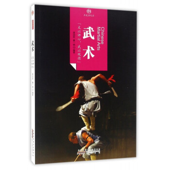 武術/印象中國 武術/印象中國