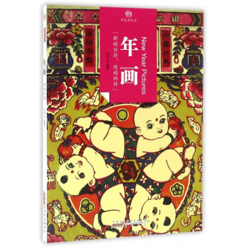 年畫/印象中國 年畫/印象中國