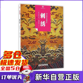 刺繡/印象中國 刺繡/印象中國