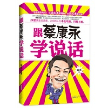 跟蔡康永學(xué)說話 跟蔡康永學(xué)說話