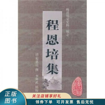 程恩培集程恩培 程恩培集程恩培