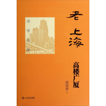 老上海高樓廣廈 老上海高樓廣廈